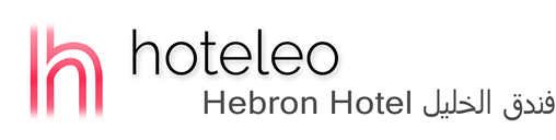 hoteleo - Hebron Hotel فندق الخليل
